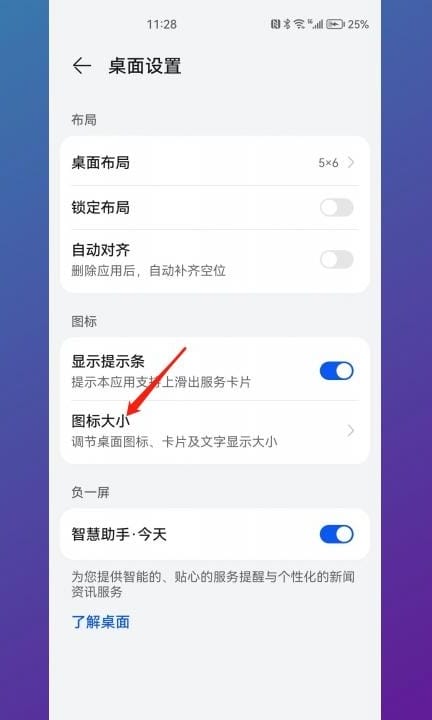 手机屏幕上软件图标怎么变大第3步