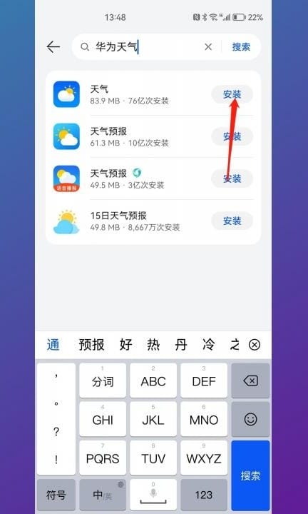 华为自带天气软件恢复第3步