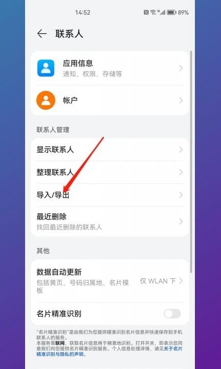 华为账号里的联系人怎么导出第3步