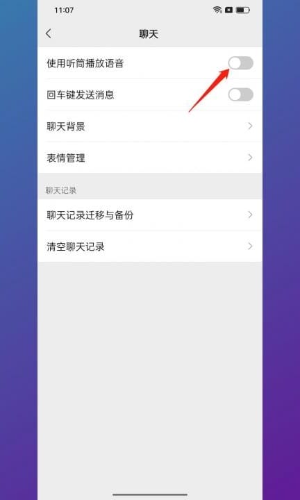 听筒播放怎么改回来第3步