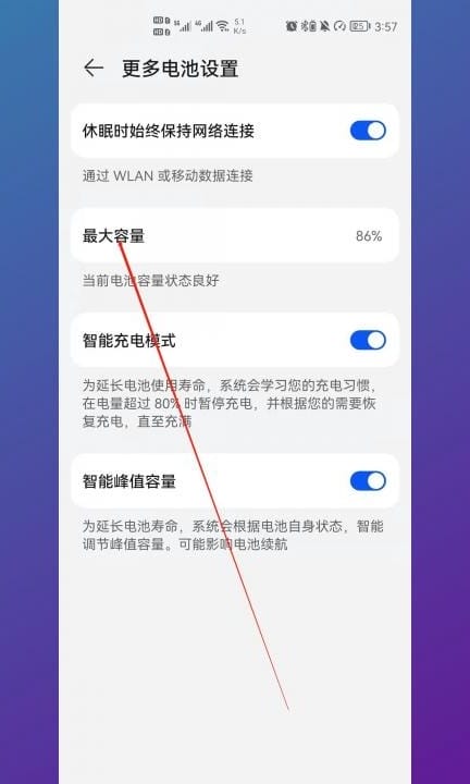 如何查看电池损耗情况第3步