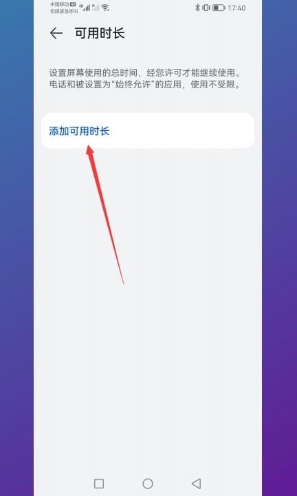 如何控制手机使用时间第3步