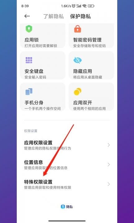 安卓手机怎么设置禁止下载软件第3步