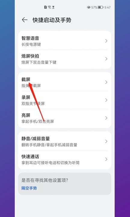 截长屏怎么截第3步