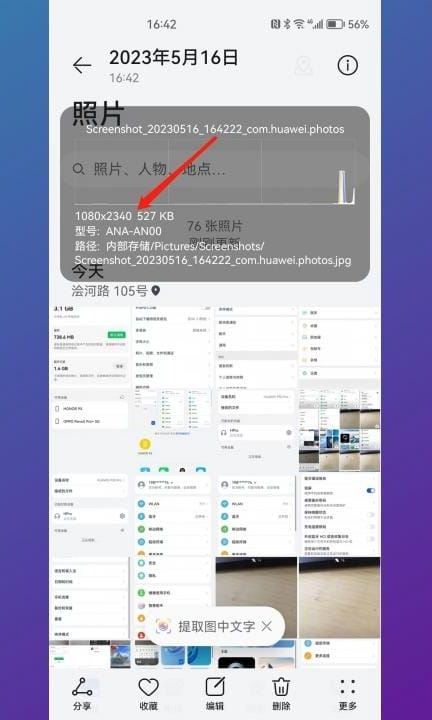 怎么看照片的像素大小第3步