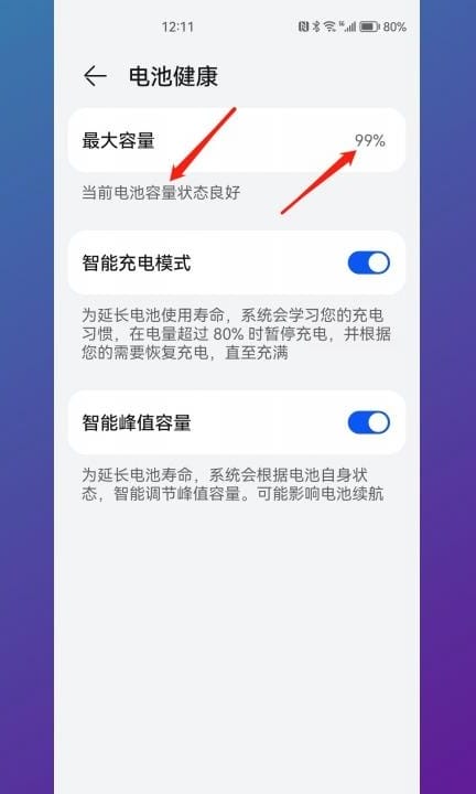 华为电池容量在哪查询第3步