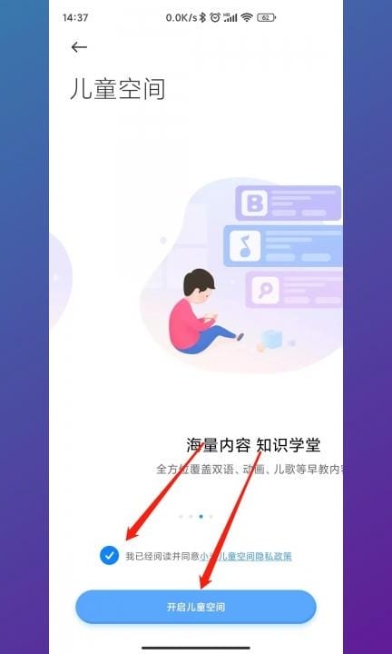 怎么设置儿童模式第3步