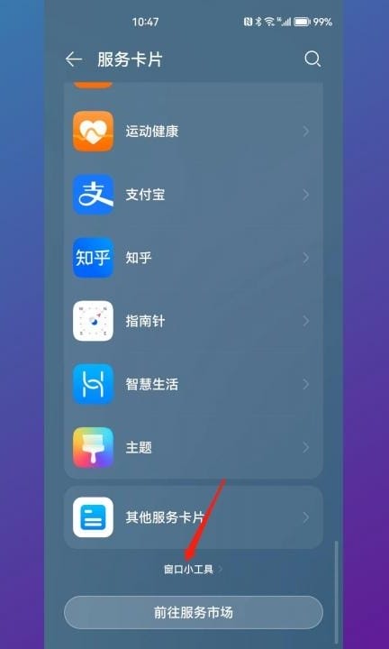 华为手机闹钟不见了怎么找回来第3步