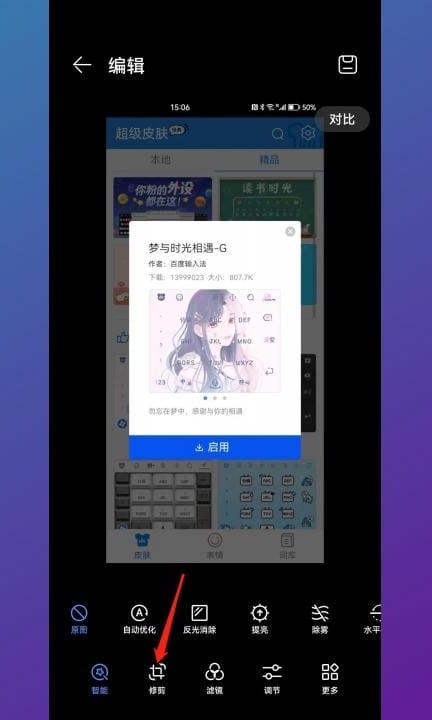 手机如何裁剪图片不需要部分第3步