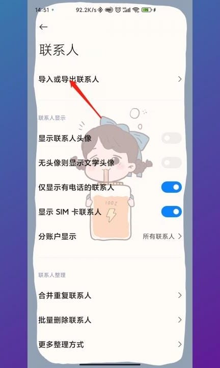 安卓手机号码导入sim卡第3步