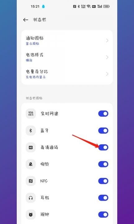 安卓手机hd怎么关闭第3步