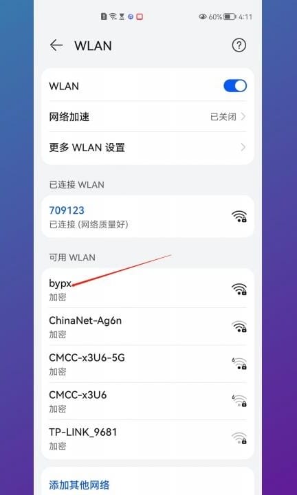 如何用手机连接wifi免费上网第3步