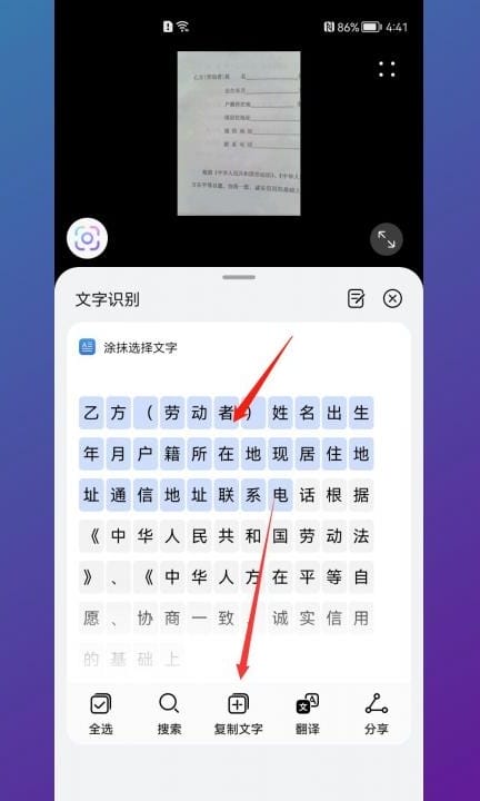 华为文字提取怎么使用第4步