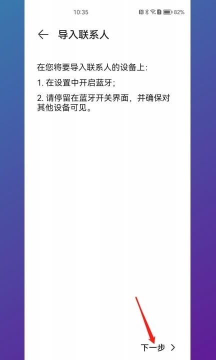 如何传输手机通讯录第4步