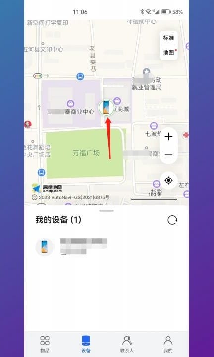 华为寻找自己的手机第4步