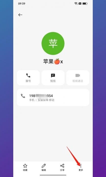 安卓手机怎么拉黑对方手机号第4步