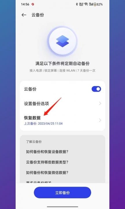 安卓手机恢复出厂设置后怎么还原数据第4步