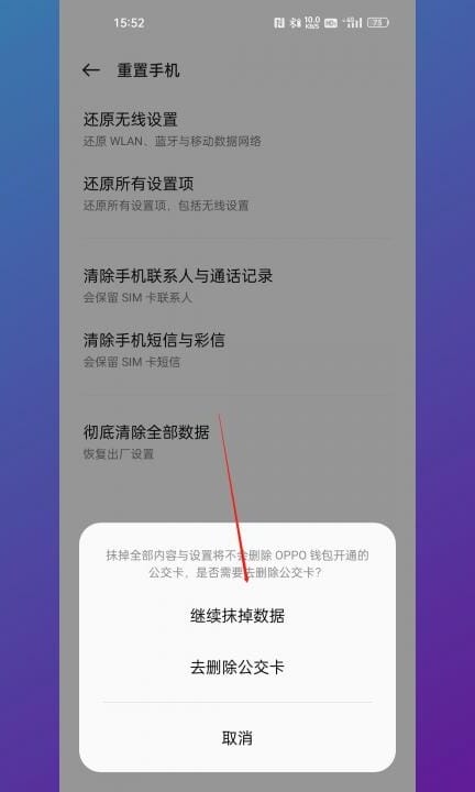 安卓手机永久删除数据第4步