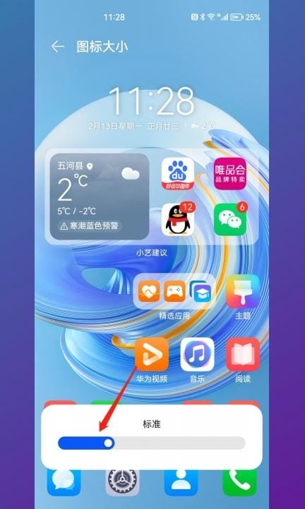 手机屏幕上软件图标怎么变大第4步