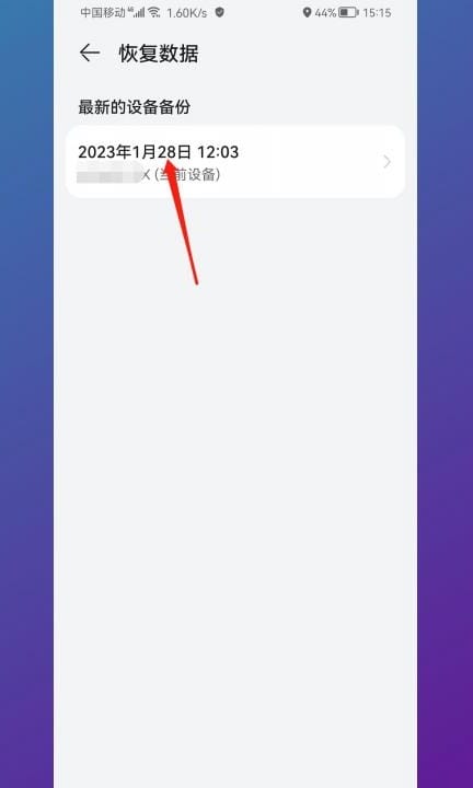 华为通话记录删除了怎么找回第4步