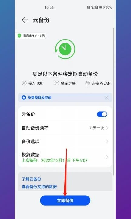 备份数据怎么备份第4步