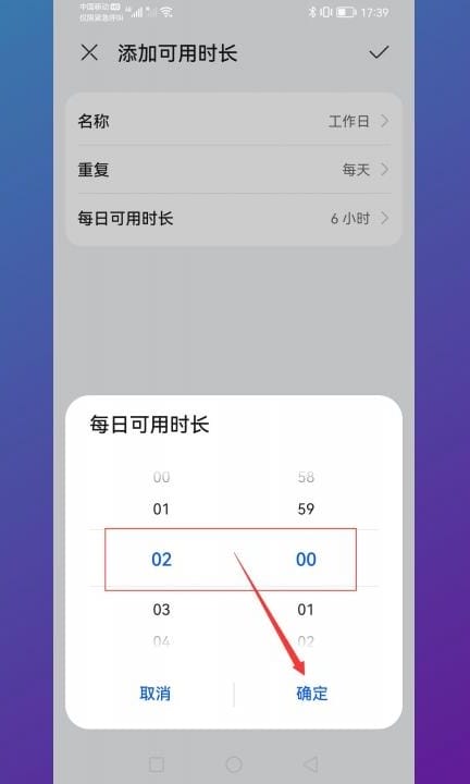 如何控制手机使用时间第4步