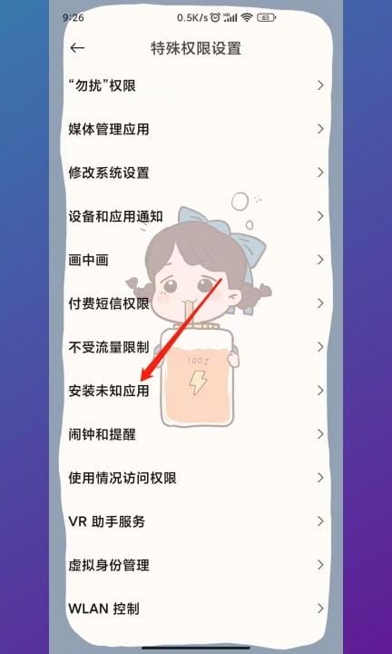 安卓手机怎么设置禁止下载软件第4步