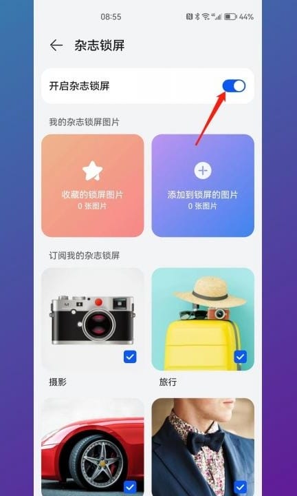 手机壁纸自动更换怎么设置第4步