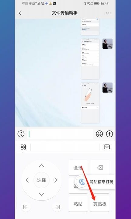 复制到剪贴板怎么找第4步