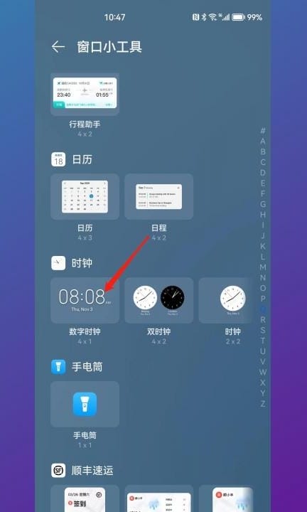 华为手机闹钟不见了怎么找回来第4步