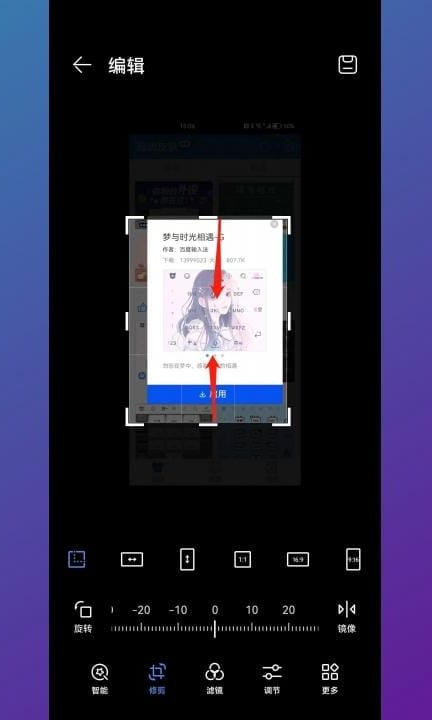 手机如何裁剪图片不需要部分第4步