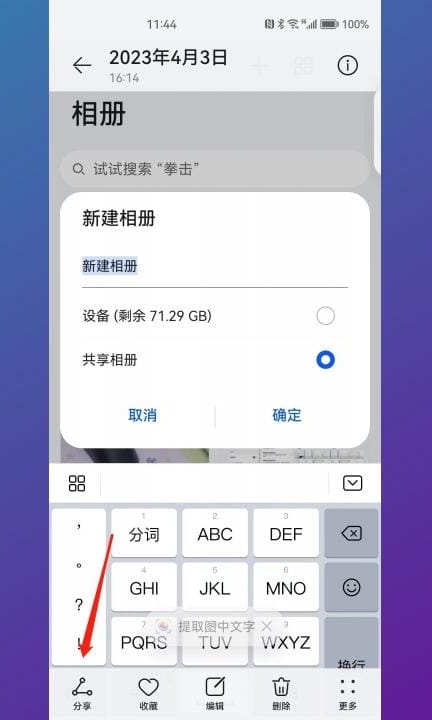 华为相册怎么导入到新手机上第5步
