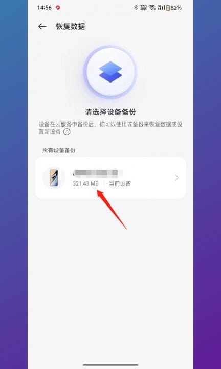 安卓手机恢复出厂设置后怎么还原数据第5步
