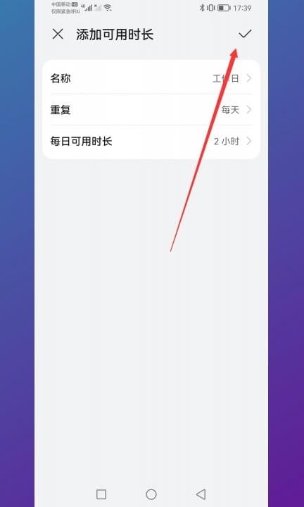 如何控制手机使用时间第5步