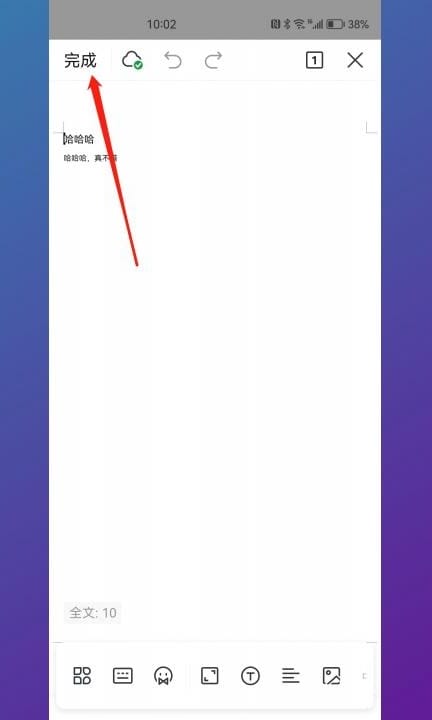 怎么把备忘录里的东西转成文档第5步
