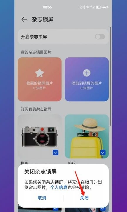 手机壁纸自动更换怎么设置第5步