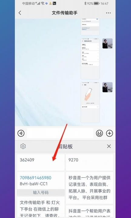 复制到剪贴板怎么找第5步