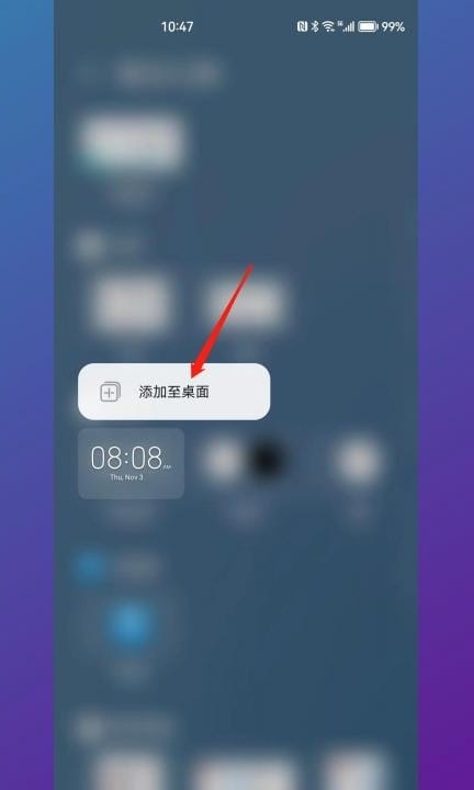 华为手机闹钟不见了怎么找回来第5步