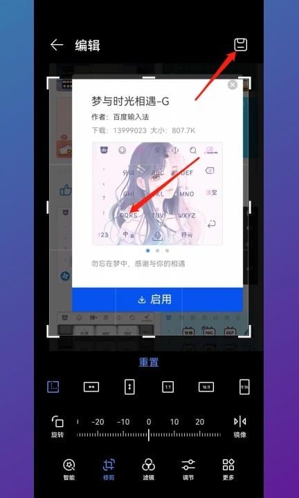 手机如何裁剪图片不需要部分第5步