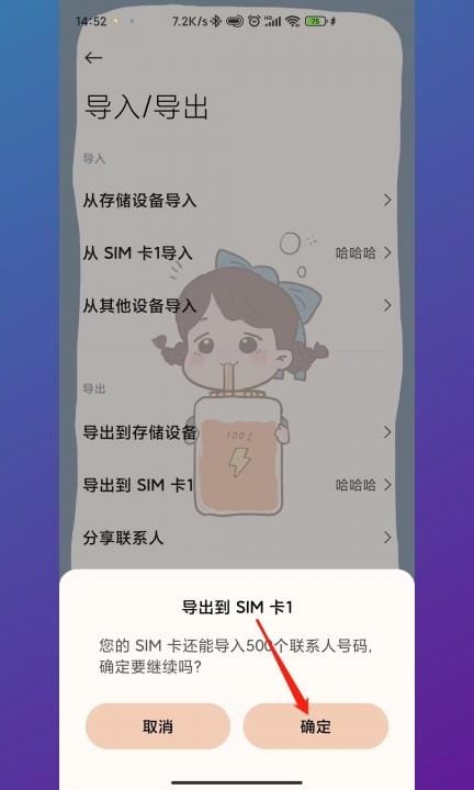 安卓手机号码导入sim卡第5步