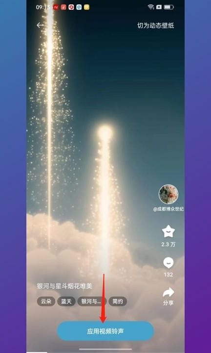 oppo手机怎么设置视频铃声第6步