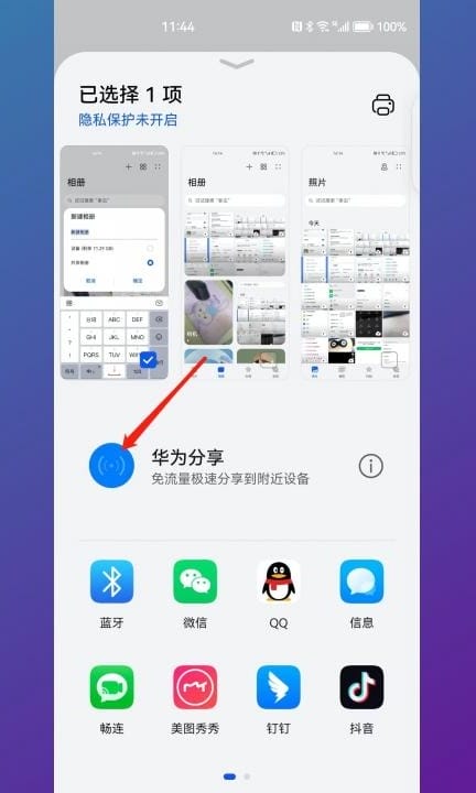 华为相册怎么导入到新手机上第6步