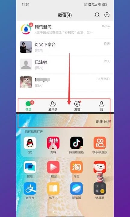 vivos16怎么分屏第6步
