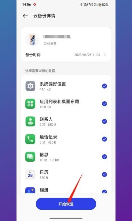 安卓手机恢复出厂设置后怎么还原数据第6步