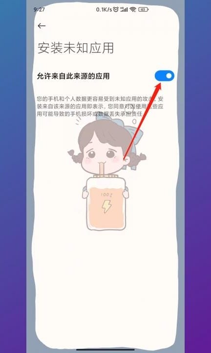 安装未知应用权限怎么解除第6步