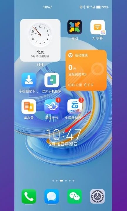华为手机闹钟不见了怎么找回来第6步