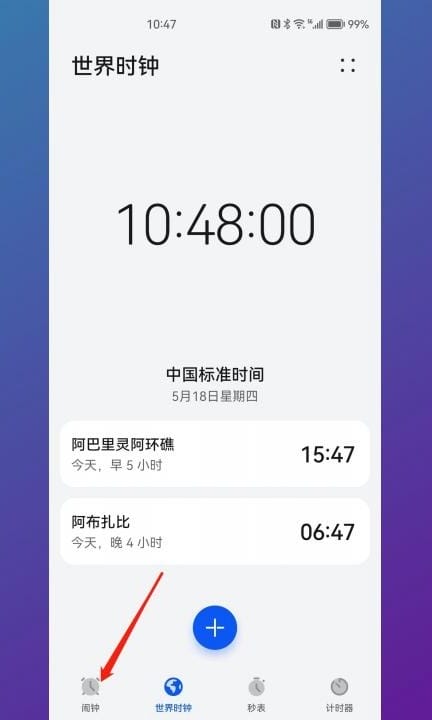 华为手机闹钟不见了怎么找回来第7步
