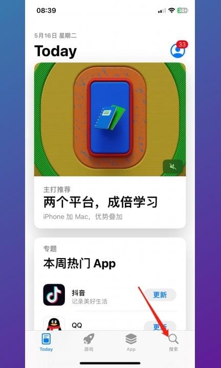 在主屏幕上移除的App怎么找到第1步