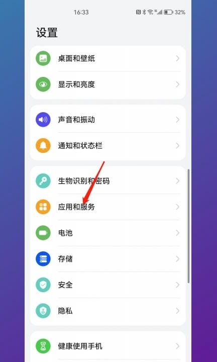 如何消除荣耀手机弹出广告第1步
