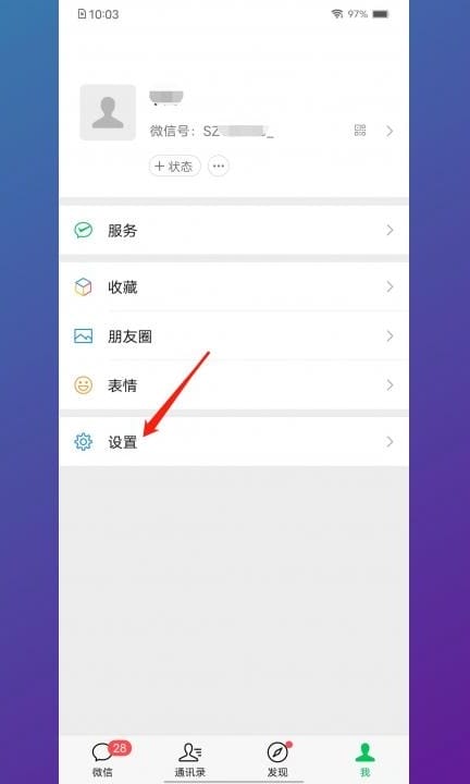 安卓手机怎么设置微信来信息不显示内容第1步